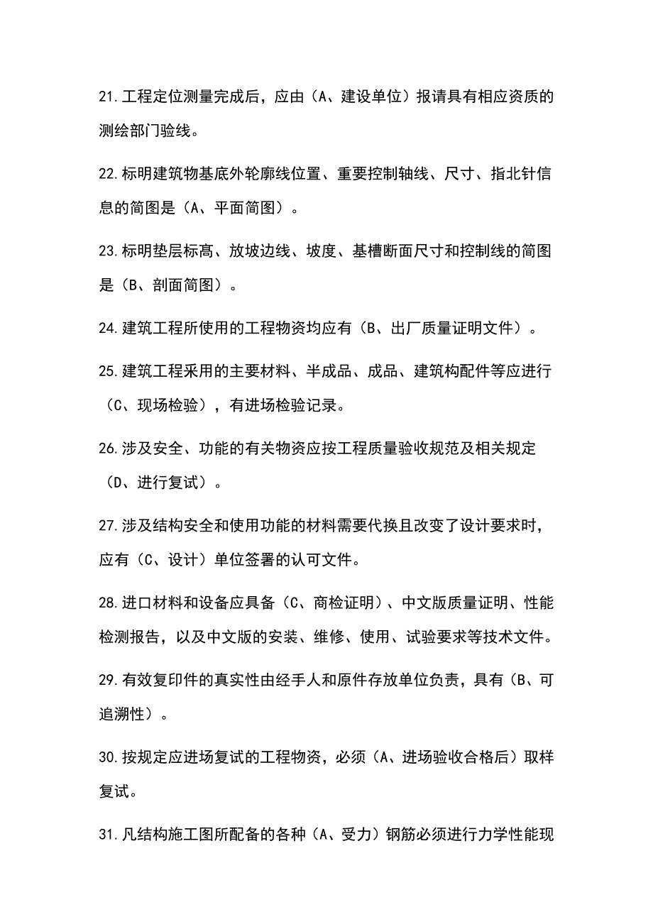 2023年资料员资格考试专业理论基础知识必考题库及答案（共390题）_第3页