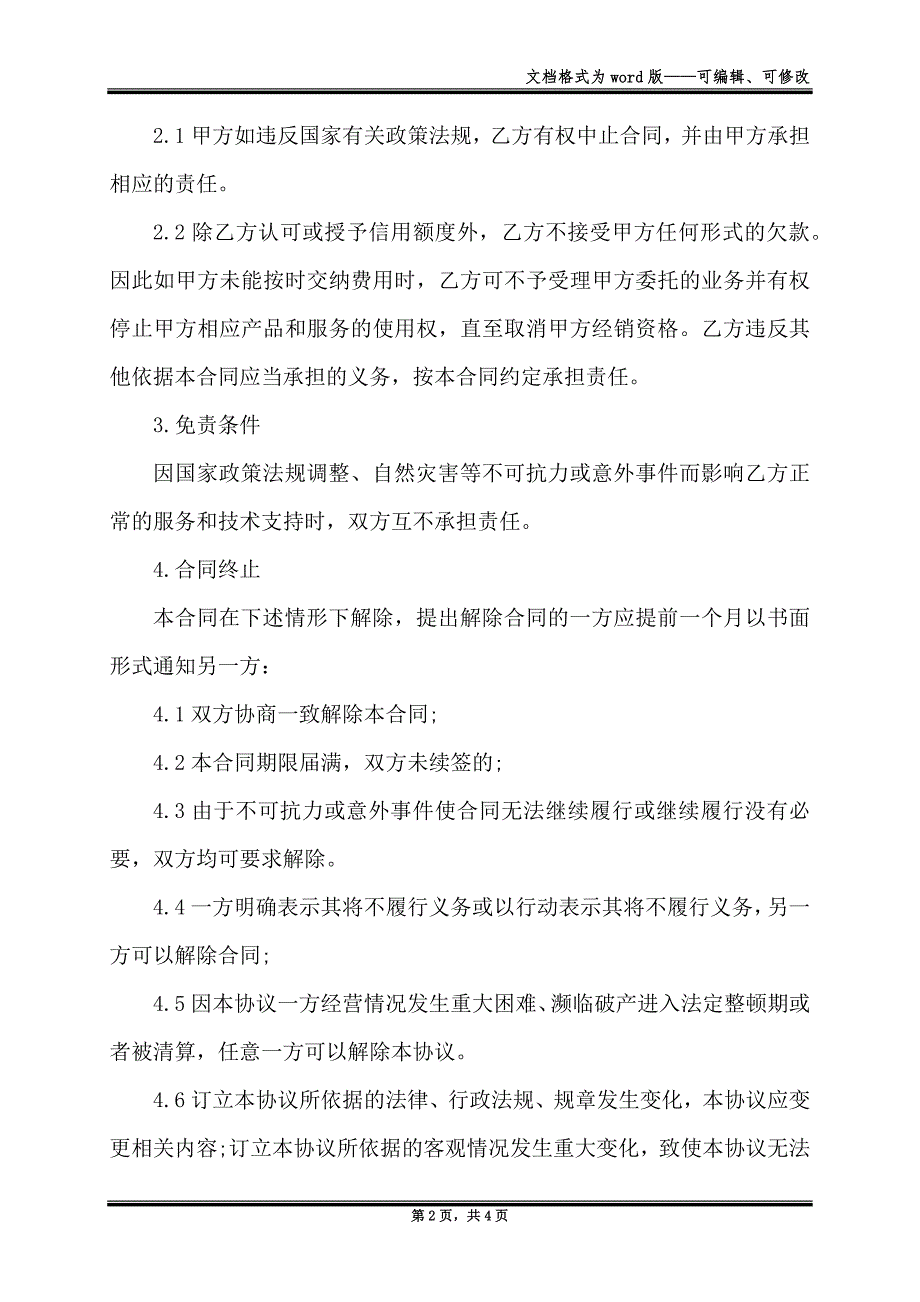 代理电子信息产品经销合同_第2页