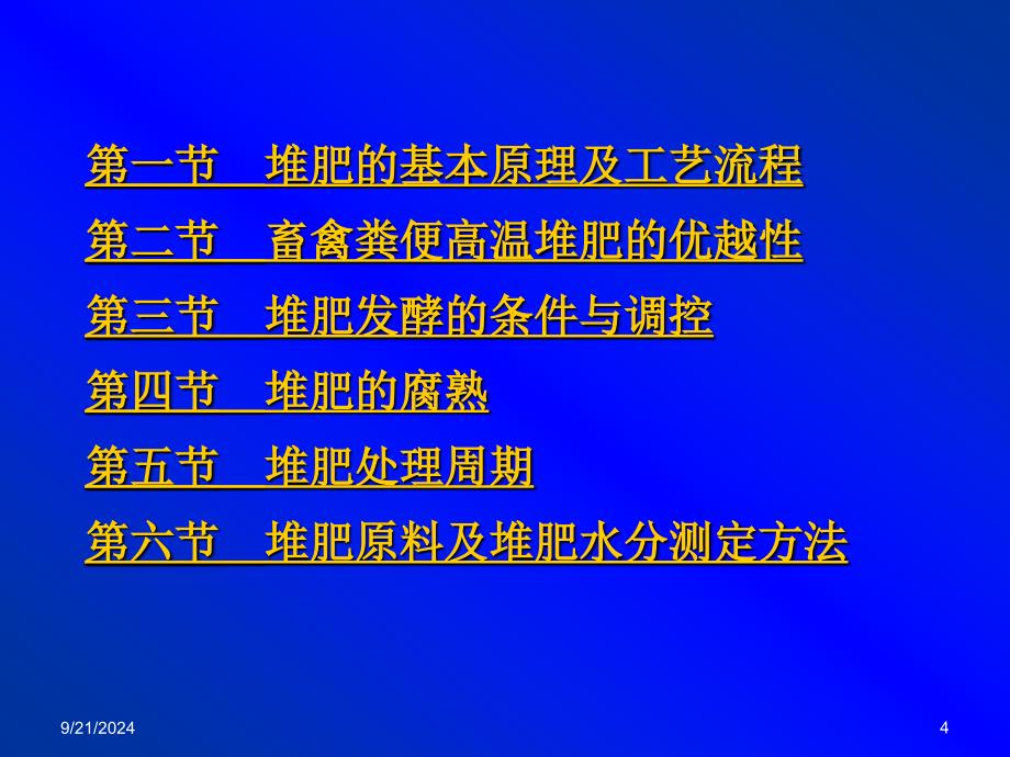 2.1堆肥的基本原理_第4页