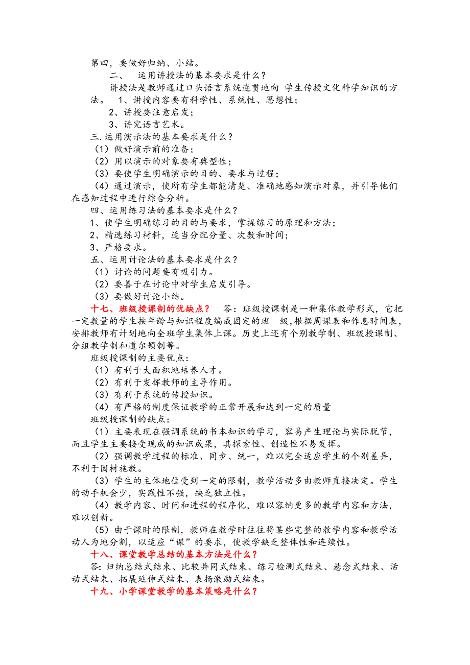 教育教学知识与能力简答题高频考点总结归纳汇总_第4页