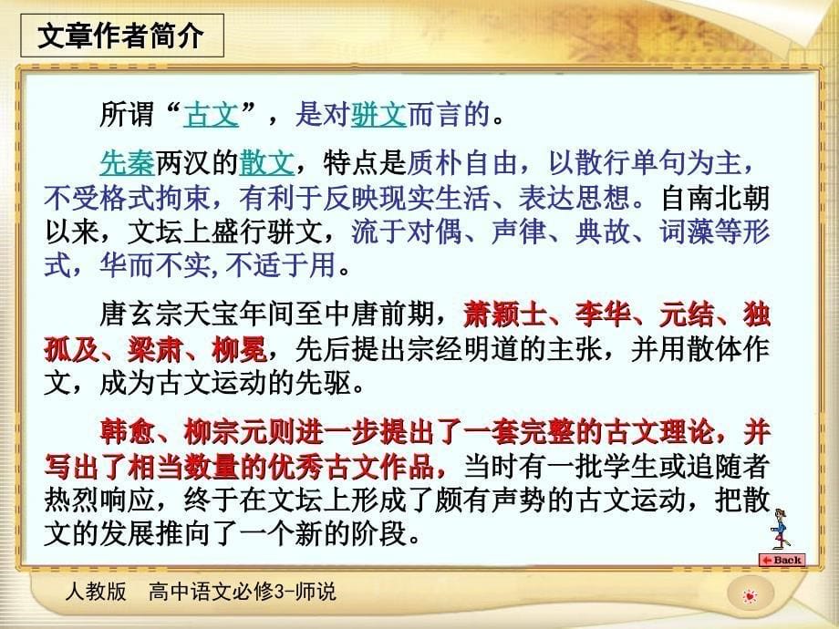 《师说》课件_第5页