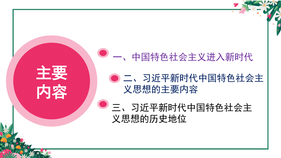 管理学第八章 毛概2018年版课件_第2页