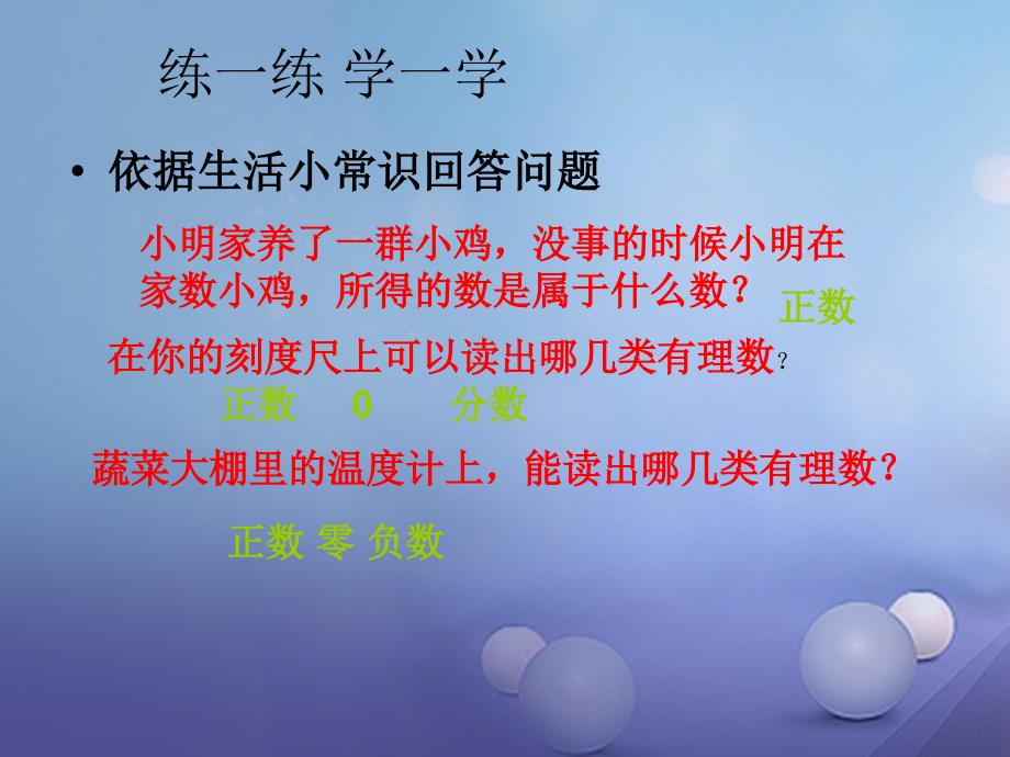 七年级数学上册 2.1 有理数 2.1.2 有理数教学2 （新版）华东师大版_第4页