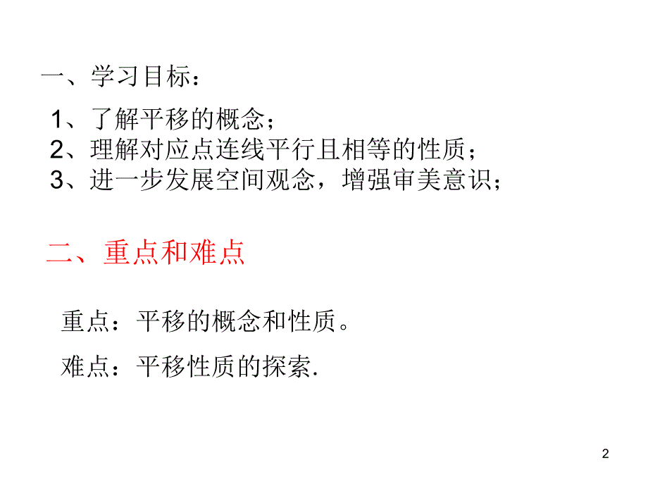 54平移(1)-数学-人教版新教材-下册-初中-一年级-第五章-第四节_第2页