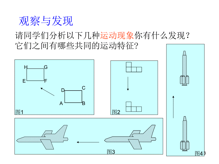 54平移(1)-数学-人教版新教材-下册-初中-一年级-第五章-第四节_第3页