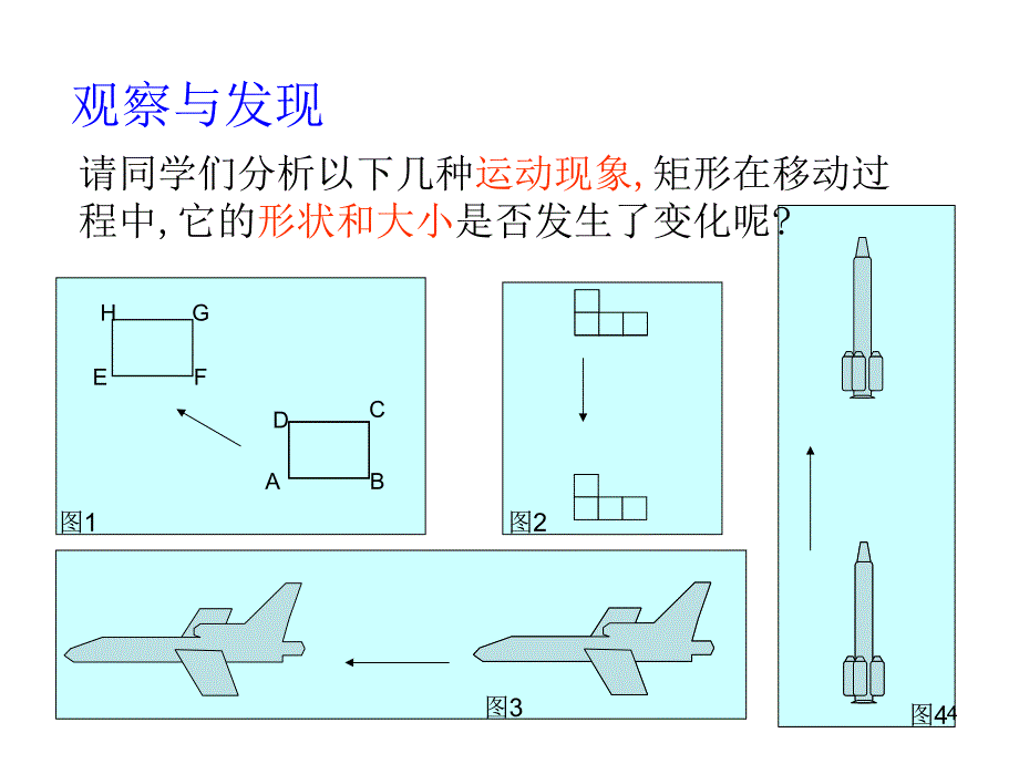 54平移(1)-数学-人教版新教材-下册-初中-一年级-第五章-第四节_第4页