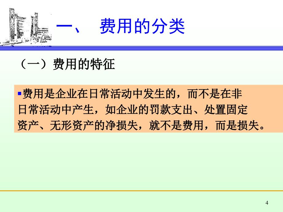 第十三章费用和利润_第4页