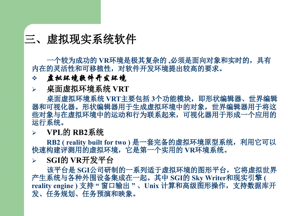 可视化显示设备为了生成一个具有沉浸感的虚拟现实环境_第2页