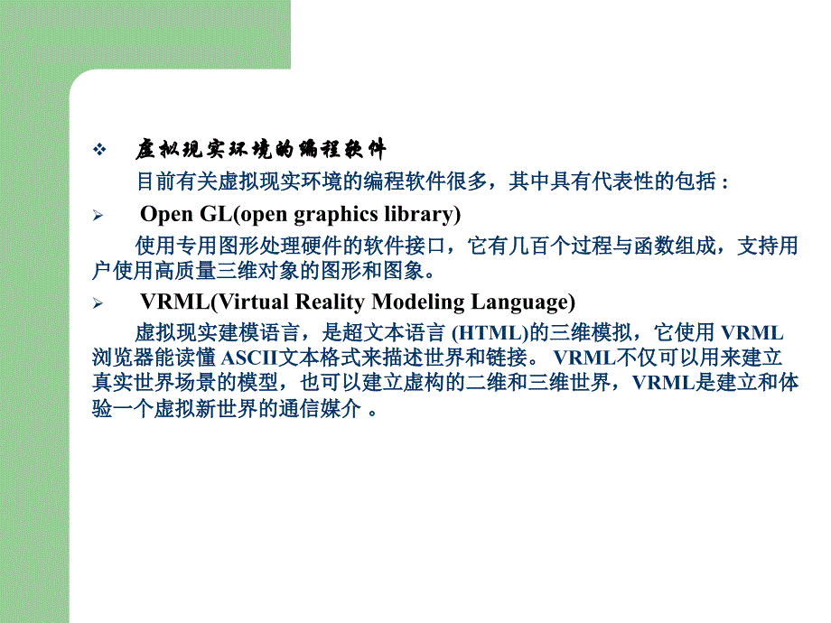 可视化显示设备为了生成一个具有沉浸感的虚拟现实环境_第3页