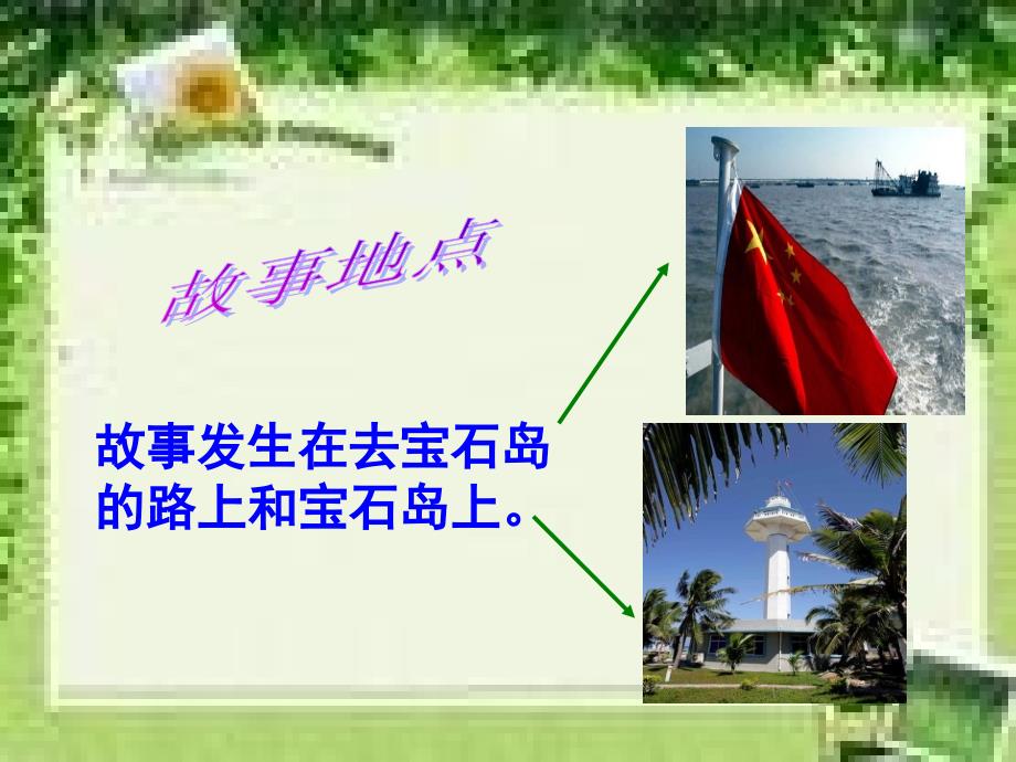 彩色的翅膀课件.ppt_第3页