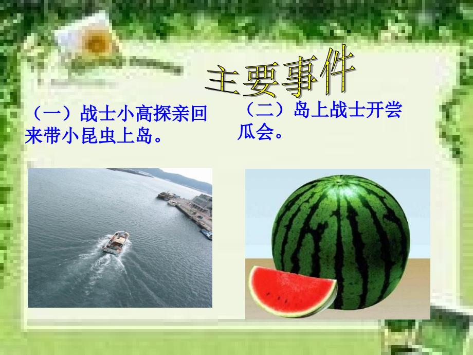 彩色的翅膀课件.ppt_第4页