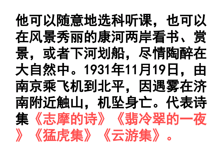 2011年高一语文课件：4.10《再别康桥》（沪教版必修1）_第3页