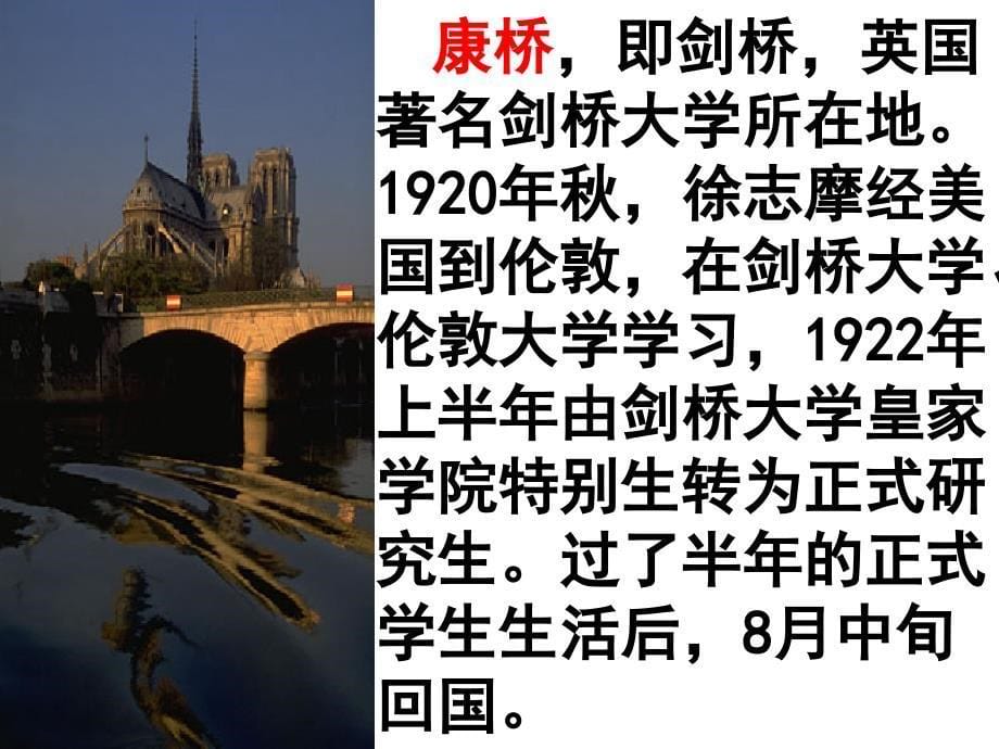 2011年高一语文课件：4.10《再别康桥》（沪教版必修1）_第5页