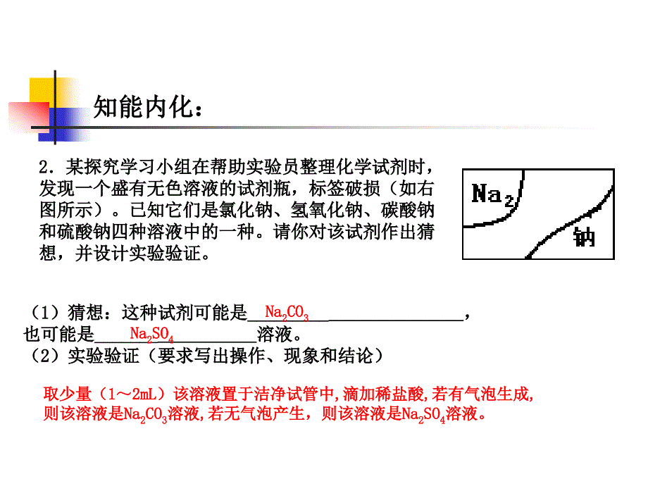 中考化学复习高效课堂第19讲综合探究题专题1_第3页