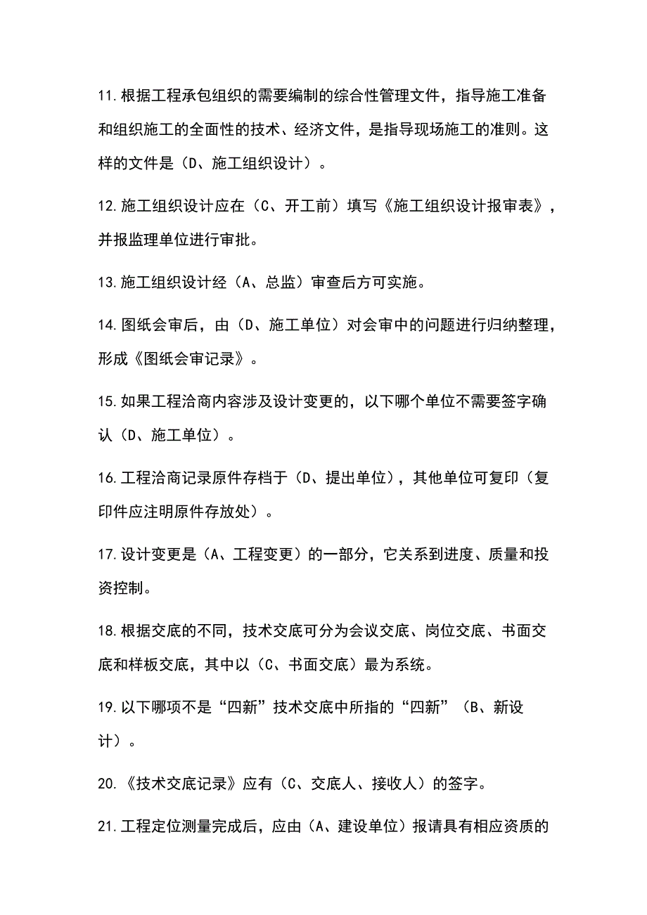 2023年资料员资格考试专业理论基础知识必考题库及答案（共392题）_第2页