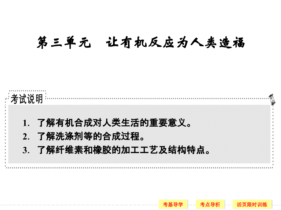 让有机反应为人类造福.ppt_第1页