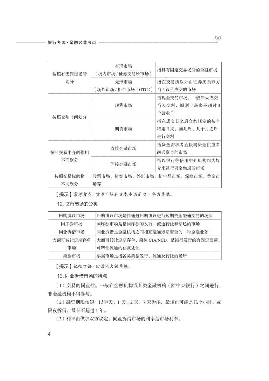 经济类-金融学必背考点_第5页