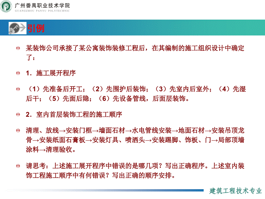 建筑工技术：装饰工程_第2页