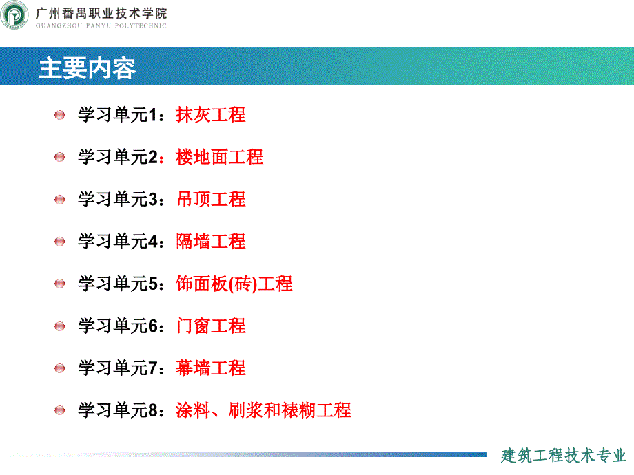 建筑工技术：装饰工程_第3页