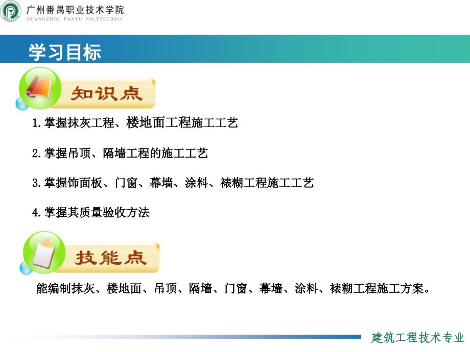 建筑工技术：装饰工程_第4页