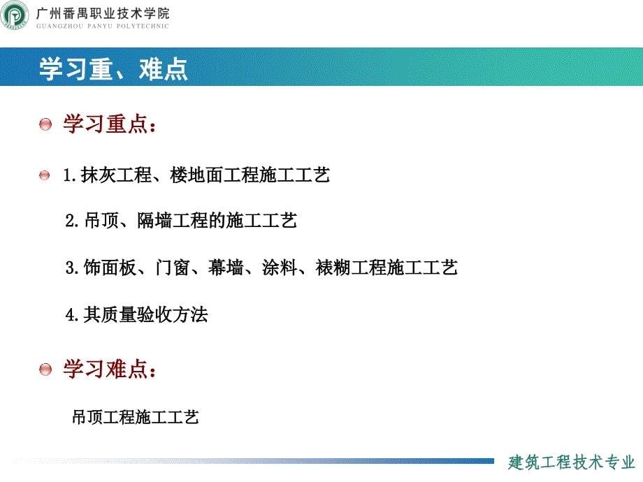 建筑工技术：装饰工程_第5页