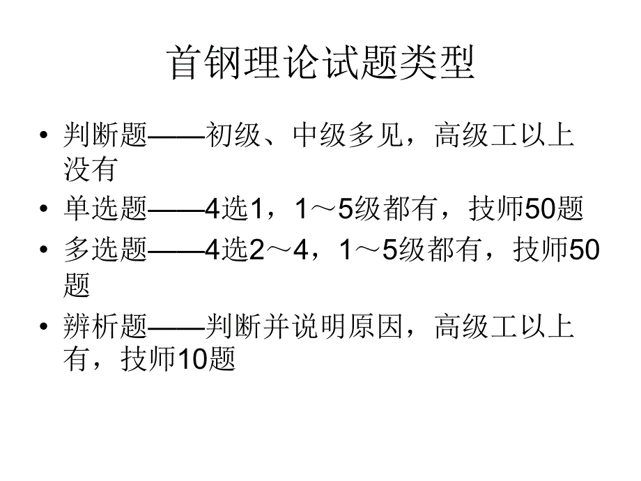 连续铸钢技师理论知识.ppt_第4页