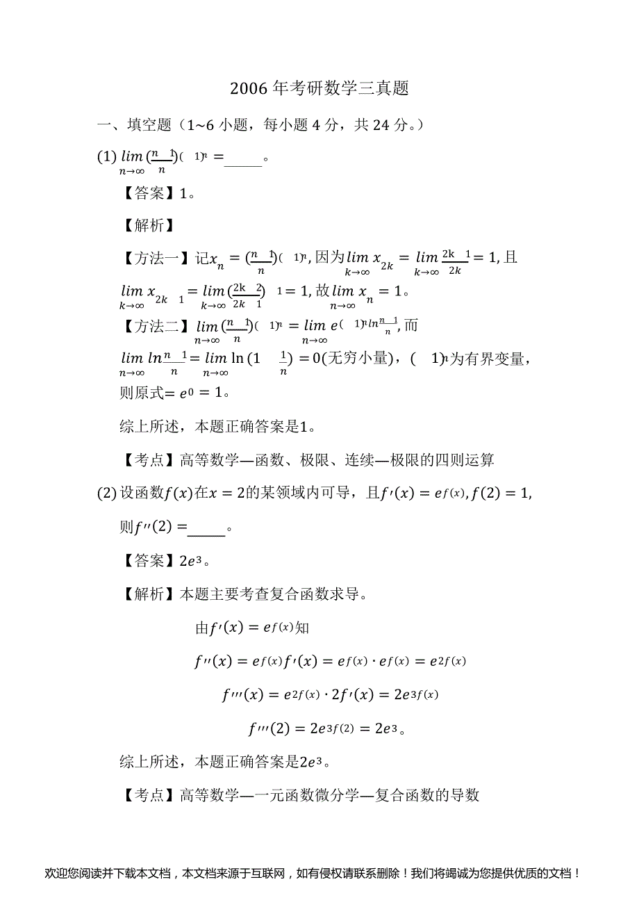 2006年考研数学三真题及答案_第1页