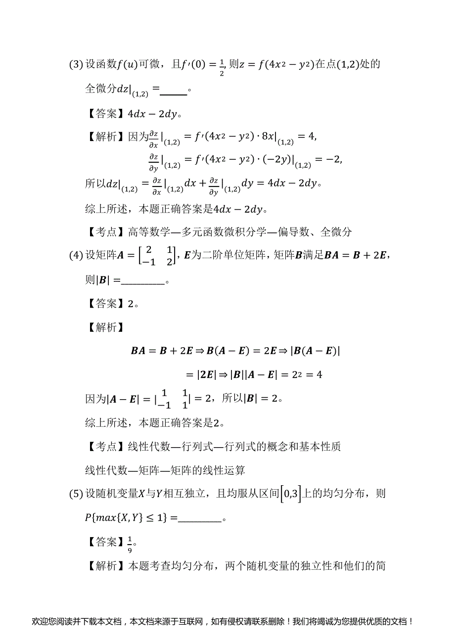 2006年考研数学三真题及答案_第2页