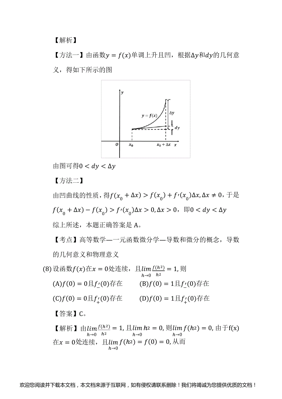 2006年考研数学三真题及答案_第4页