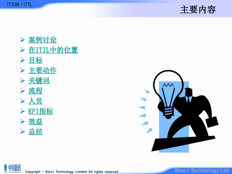 ITIL-事件管理.ppt_第2页