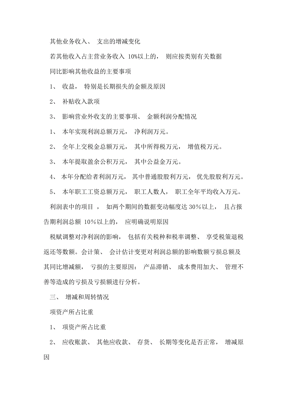 财务情况说明书格式(共8篇)38399_第3页