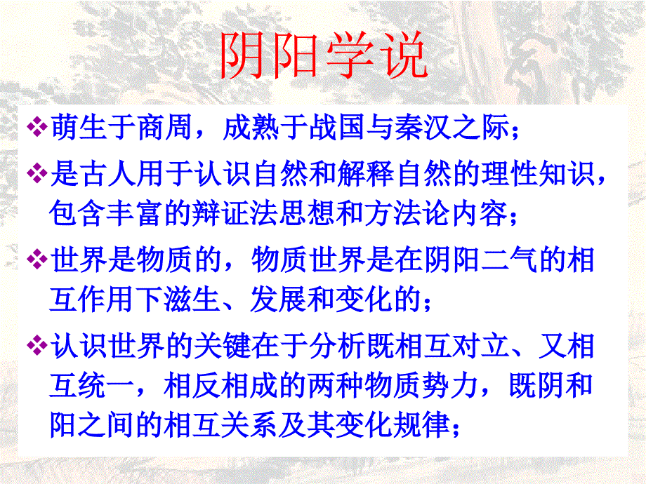 中医阴阳学说课件_第3页