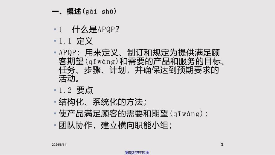 APQP产品质量先期策划和控制计划培训讲义实用教案_第3页