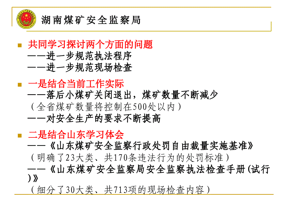 进一步规范执法程序和现场检几点思考_第2页