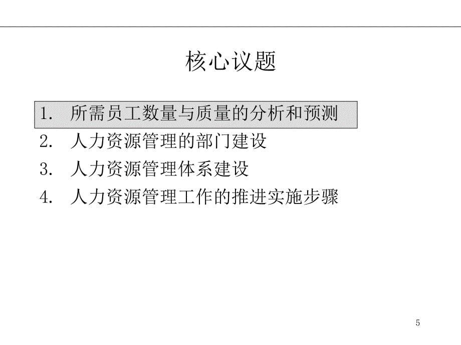 运销公司人力资源规划方案.ppt_第5页