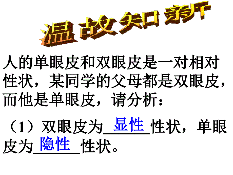 7-2-4人的性别遗传_第1页