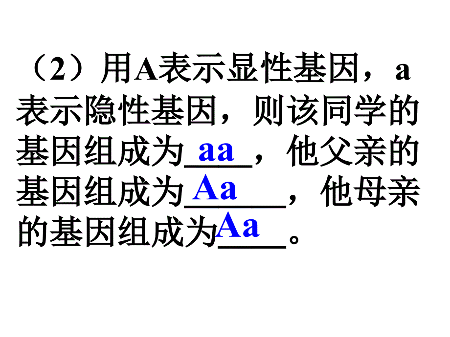 7-2-4人的性别遗传_第2页