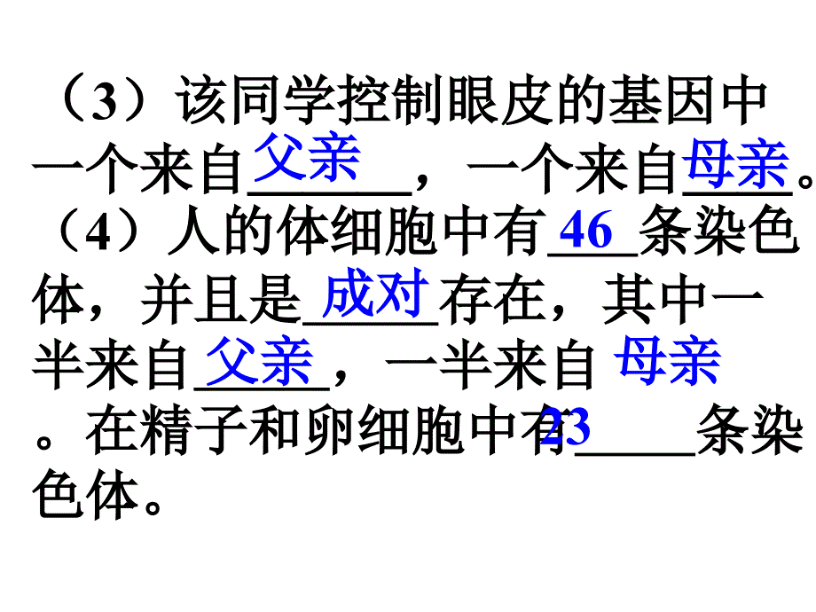 7-2-4人的性别遗传_第3页