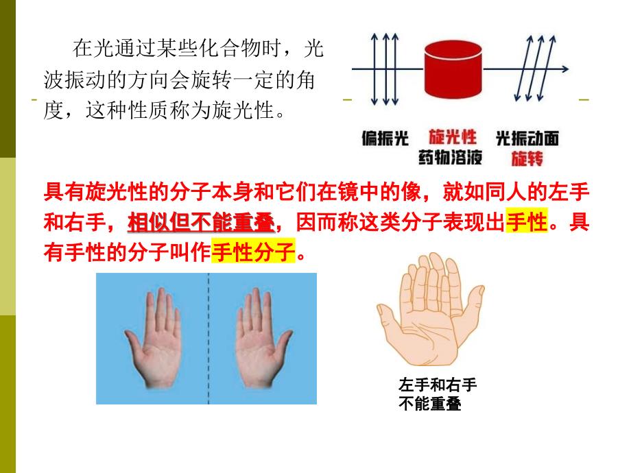 【课件】分子的空间构型与分子性质课件高二下学期化学鲁科版（2019）选择性必修2_第3页