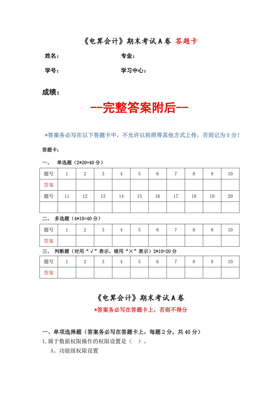 福建师范大学23年8月课程（答案）考试《电算会计》作业考核试题_第1页