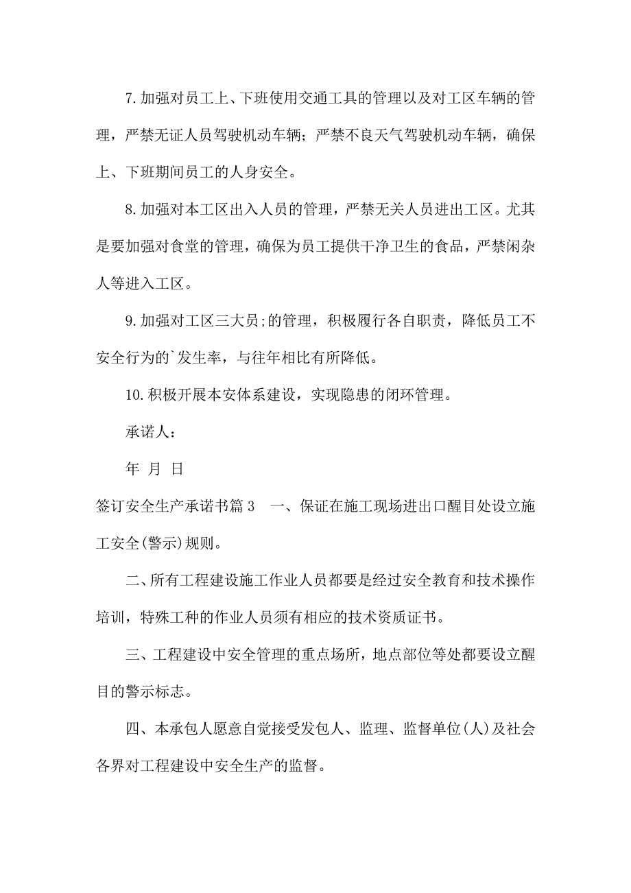 签订安全生产承诺书【三篇】_第4页