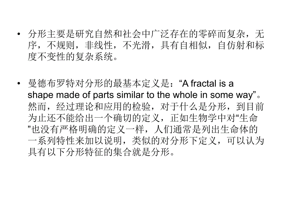 使用分形理论分析物流系统相似性及应用完完_第4页