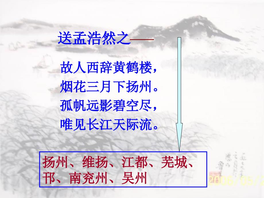 扬州慢教学课件_第1页