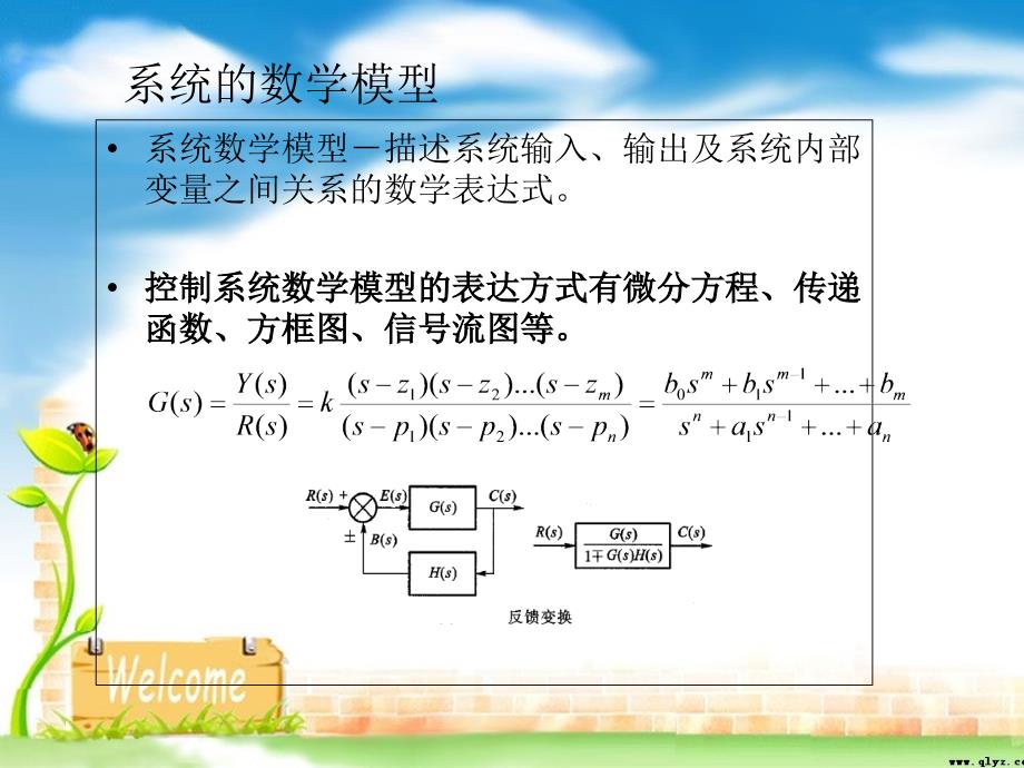 同济自动控制原理复习课课件_第2页