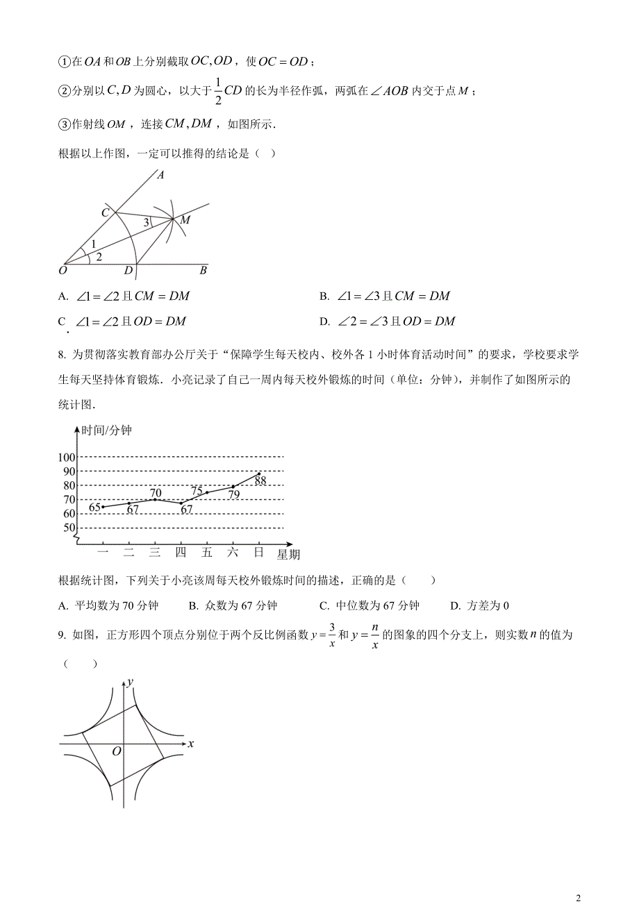 2023年福建省中考数学真题（原卷版）_第2页