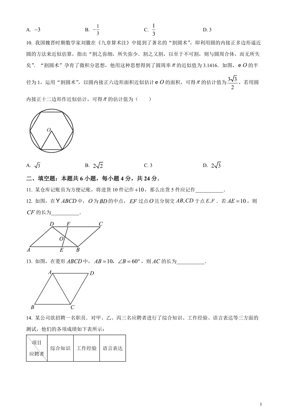 2023年福建省中考数学真题（原卷版）_第3页