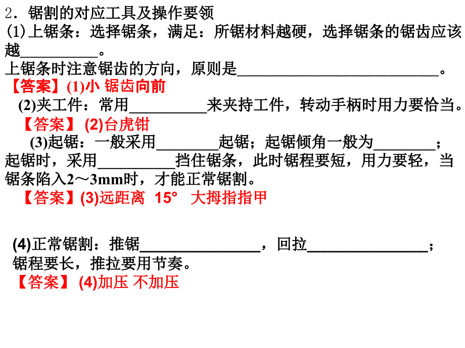 通用技术学考复习必修1第七章_第3页