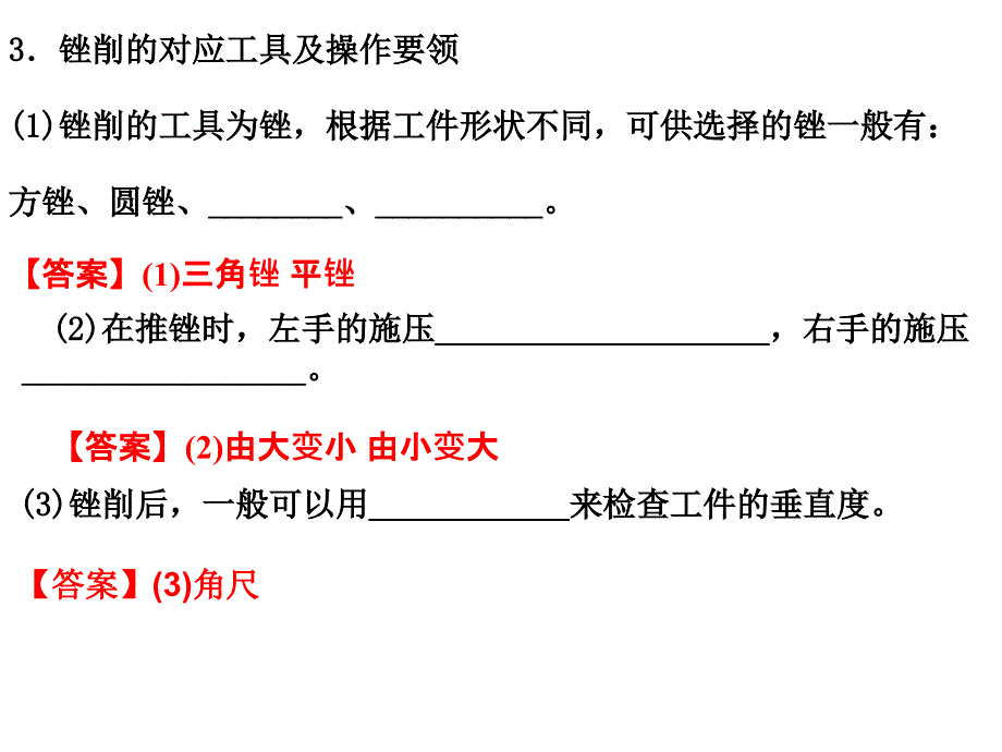 通用技术学考复习必修1第七章_第4页