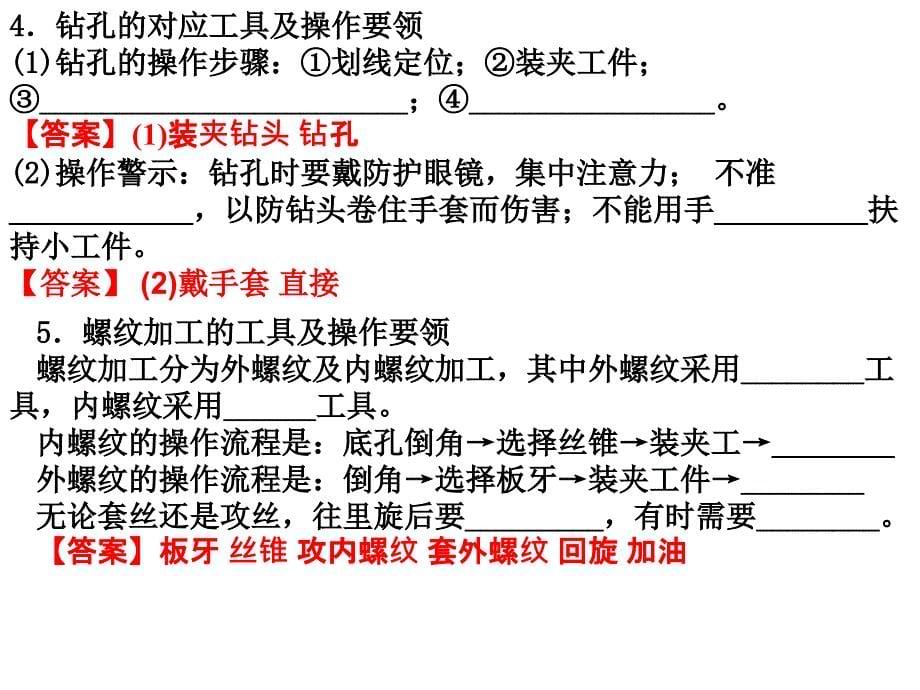 通用技术学考复习必修1第七章_第5页