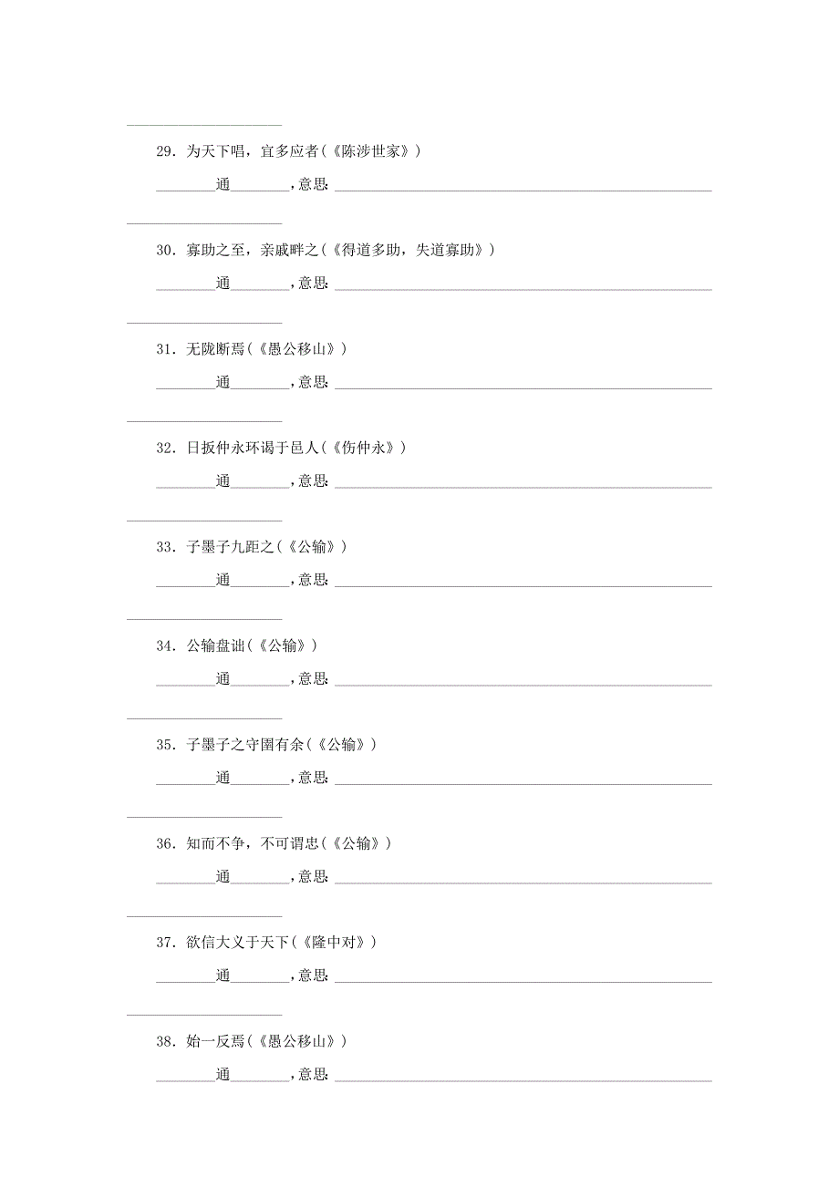 2023年初中升学考试语文专题三 文言词语基本释义 作业_第4页